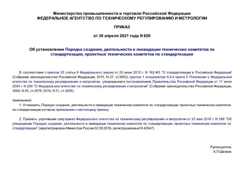 Приказ 650 мо рф. Приказ 650. Технический комитет и проектный технический комитет. Приказ МО РФ 650 2021. Приказ 650 использование военной технике.