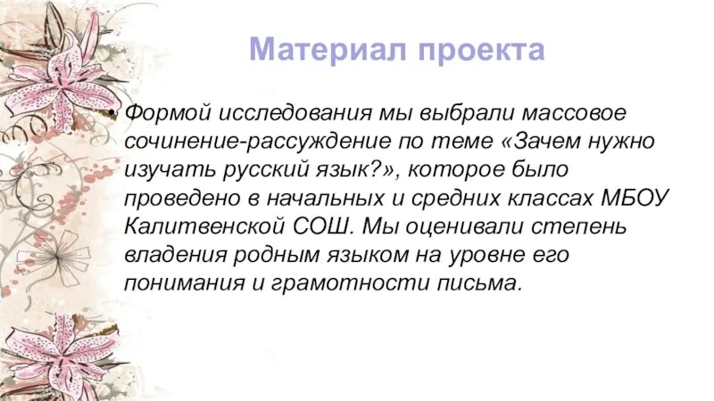 Что такое любовь к родному языку сочинение. Зачем изучать русский язык проект. Для чего нужно изучать русский язык. Зачем нужно изучать русский язык вывод. Сочинение на тему зачем нужно изучать родной язык.