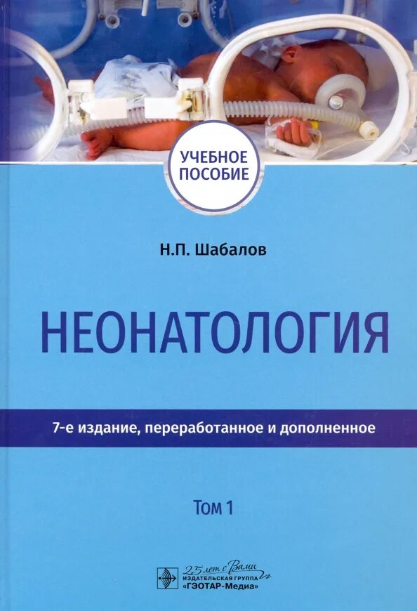 Неонатология учебник. Л. Неонатология курсы. Неонатология клинические рекомендации. Респираторный дистресс-синдром у новорожденных лечение.