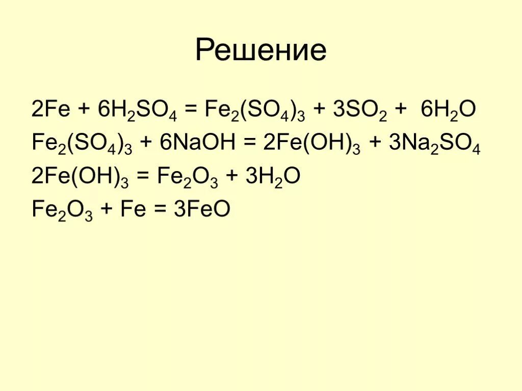 Koh fe oh 3 fe2 so4 3. Реакция fe2(so4)3 в Fe(Oh)3. Fe2o3 h2so4. Fe feoh3 fe2o3 Fe цепочка. Fe2(so4)3.