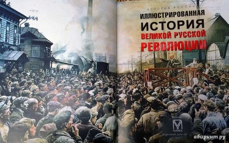 1917 разгадка русской революции. История великой русской революции. история великой русской революции книга. яковенко история великой русской революции.