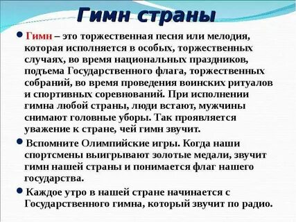 Гимны всех стран