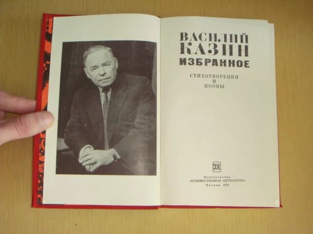 Коротич п а. А.Л. Казин. Казин а. л. картина. Сосюра в. стихотворения и поэмы 1982.