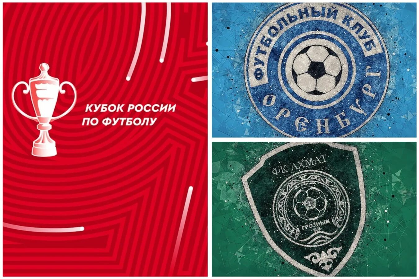 Кубок ахмат. Футбол Кубок России. Кубок России – Ахмат. Кубок России по футболу 2022. Кубок России – Краснодар.