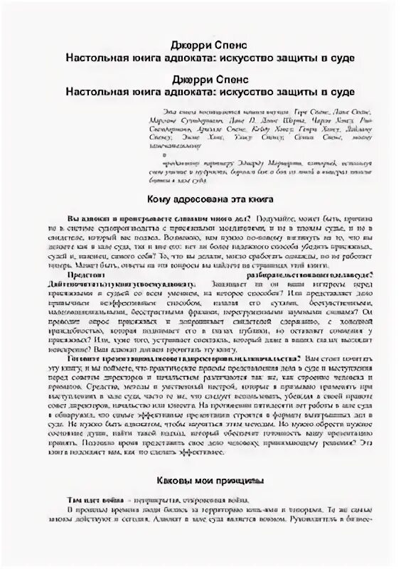 Защитная речь адвоката была блестящей ошибка. Защитительная речь адвоката пример. защитительная речь адвоката по уголовному делу. защитительная речь адвоката пример образец.