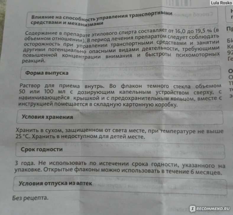 Канефрон таблетки пить до или после еды. Канефрон при лактации. Канефрон при грудном вскармливании лекарство. Канефрон пить до или после еды. Таблетки от почек при грудном вскармливании.