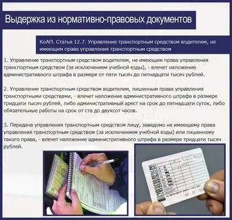 Управление транспортным средством не имея водительского