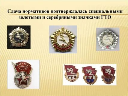 Как получить золотой значок гто