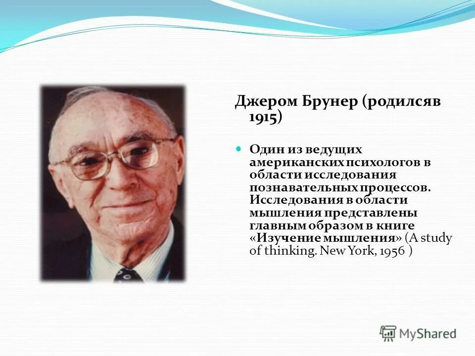 когнитивная психология основные идеи. джером брунер психолог. когнитивная психология брунер. д брунер когнитивная психология. когнитивная брунер джером.
