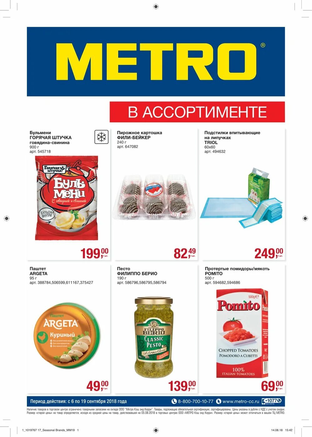 Метро гипермаркет. Метро магазин. Метро каталог товаров. Каталог метро санкт-петербург свежий номер. Метро интернет магазин.