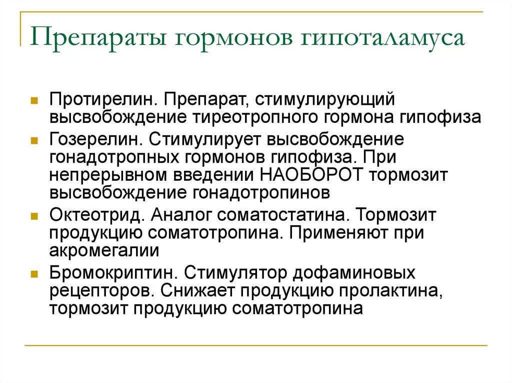 Адренокортикотропный гормон биохимия. Механизм действия гормонов гипофиза. Гормоны гипоталамуса и гипофиза их функции. Таблица препараты гормонов гипоталамуса и гипофиза. Механизм действия гормонов гипофиза.