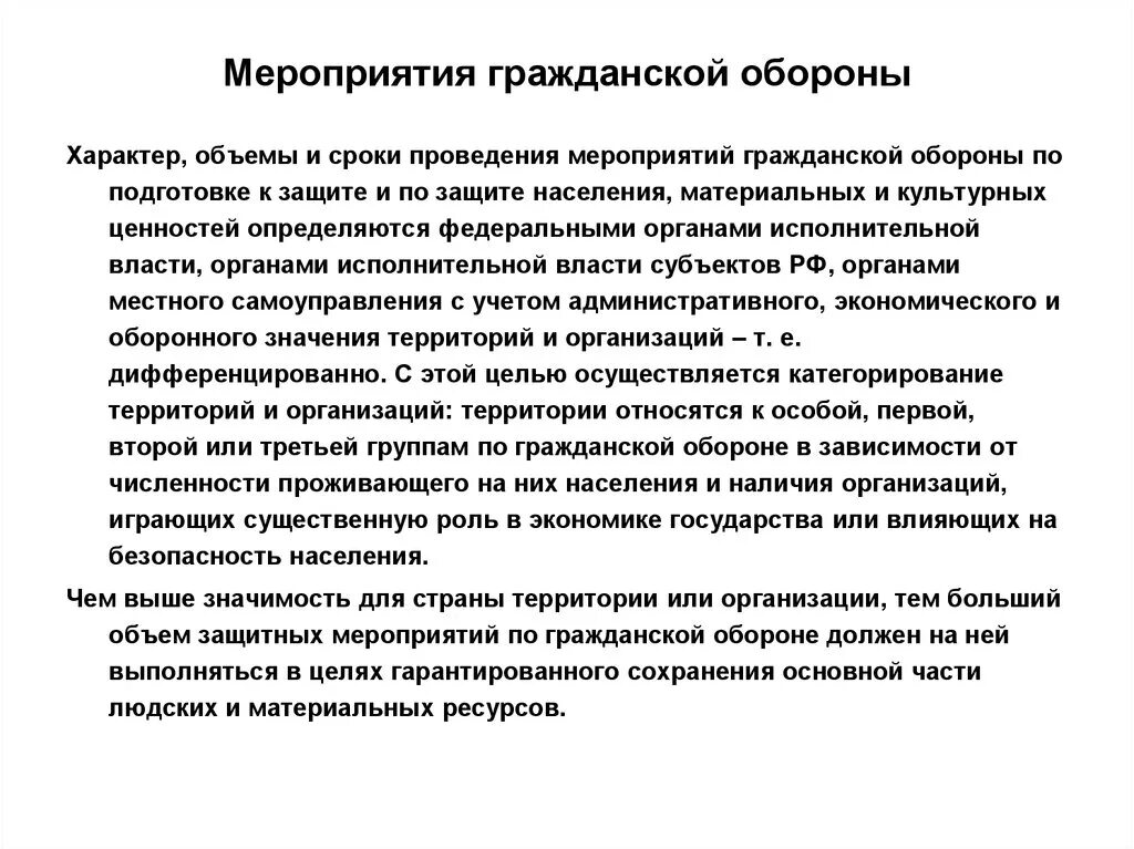 Организация выполнения мероприятий по го. Мероприятия по гражданской обороне. Мероприятия по гражданской обороне в организации. Организация и мероприятия гражданской обороны. Организационные мероприятия в гражданской обороне это.