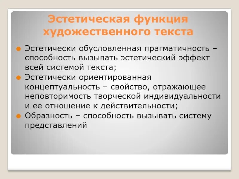 Функциями текста могут быть. Эстетическая функция. Эстетическая функция текста. Эсьетическая функции текста. Функции художественного текста.