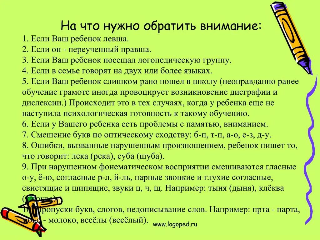 На что нужно учителю обратить внимание. На что обратить внимание учителей при работе с ребенком. На что должен обратить внимание учитель при работе с ребенком. На что обратить внимание учителей при работе с вашим ребенком.