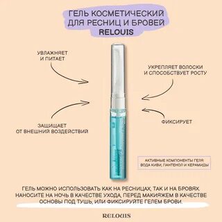 Relouis гель для ускорения роста