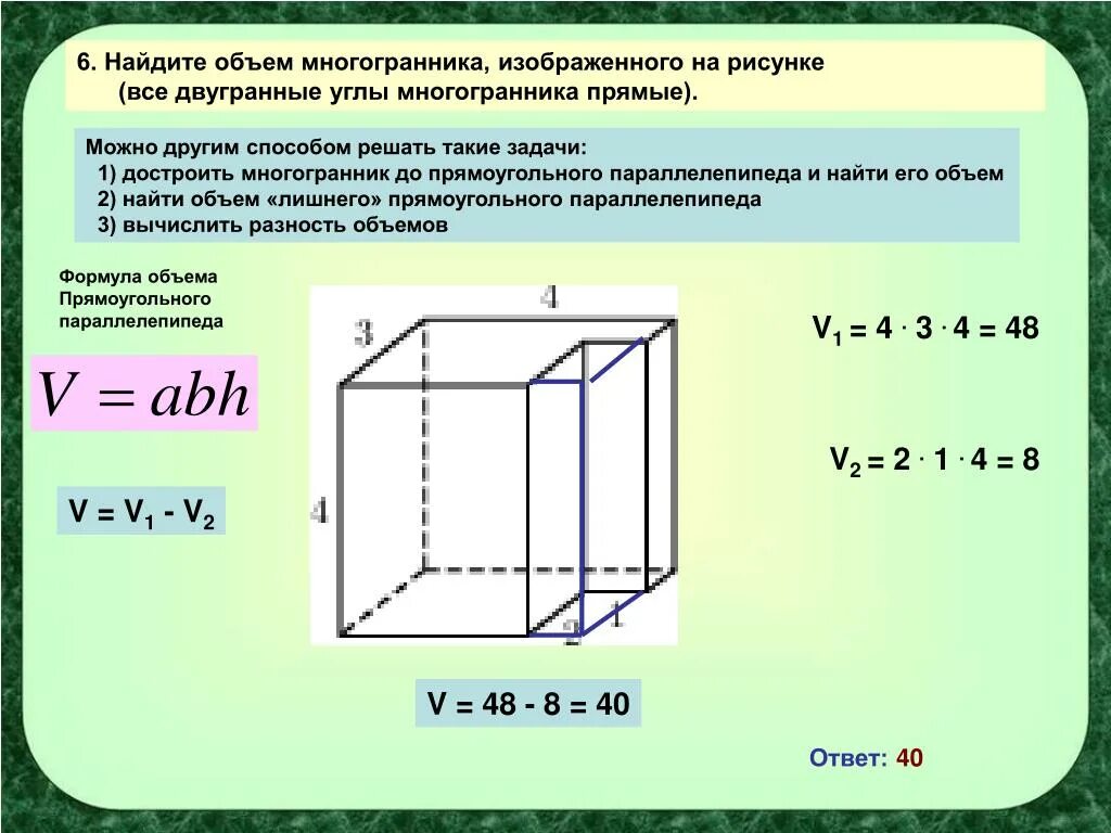 Формула объёма многогранника прямоугольного параллелепипеда. Объем многогранника формула параллелепипеда. Формулы объема Куба прямоугольного параллелепипеда Призмы цилиндра. Прямоугольник параллелепипед вычисление объема.