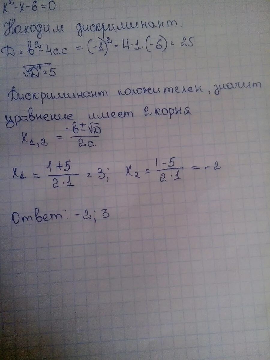 Решить уравнение x квадрат 9. X В квадрате - x - 6 = 0. 5x в квадрате- x -6 =0. (X квадрат +4x+3)(x квадрат+5x+6)=120. 2x в квадрате +7x-9 0.