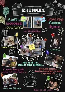 Постер поздравлений
