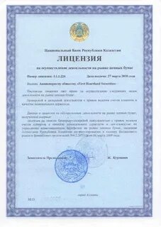 Разрешение казахстан