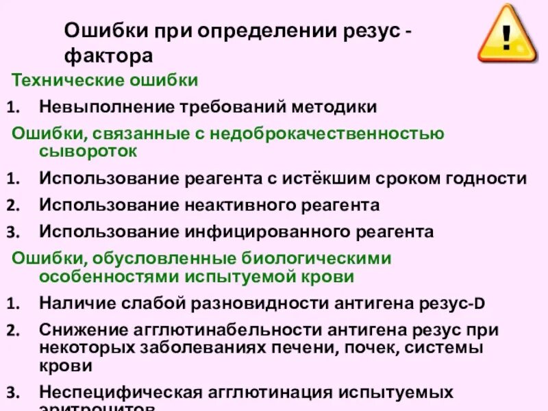 Технические ошибки возникают. Техническая ошибка это определение. Техническая ошибка в документе это. Причины ошибок при определении группы крови. Технические ошибки в тексте это.