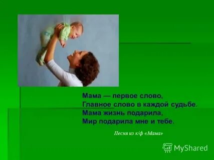 Слова песни мама я целую