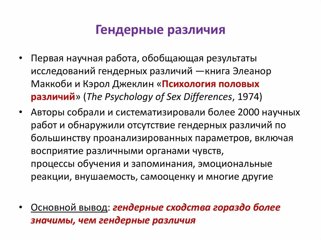 Гендерные различия мужчин. Гендерные различия. Психологические гендерные различия. Гендерные различия и социализация. Гендерные различия Обществознание.