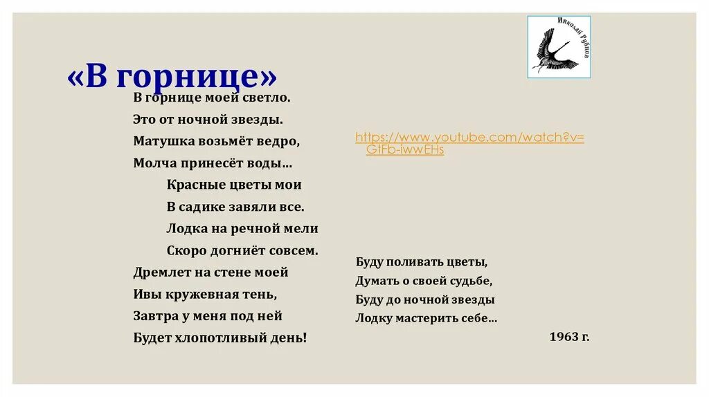 Анализ стихотворения в горнице рубцов. Стихотворение н.Рубцова в горнице моей светло. Стихотворение н Рубцова в горнице. Стихотворение в горнице моей светло.