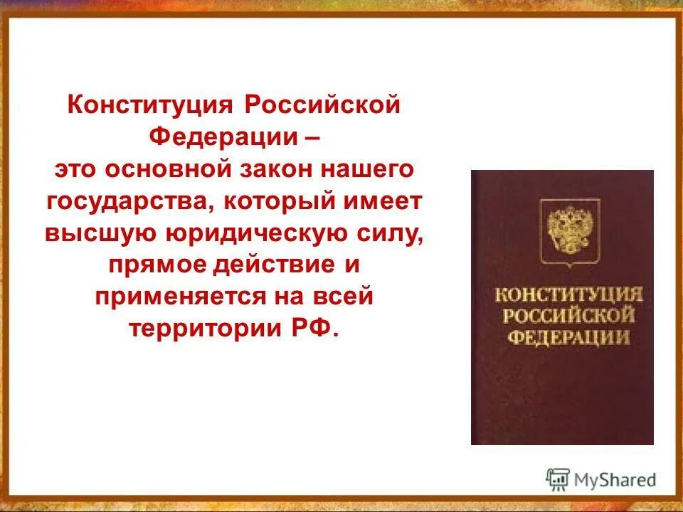 Право на жилье конституция рф