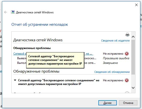 Сетевой адаптер интернет не имеет. Сетевой адаптер интернет не имеет