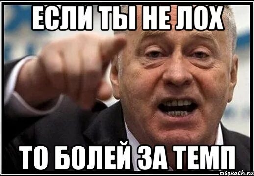 Кто последний ответит тот. Кто последний тот лох. ты не лох.