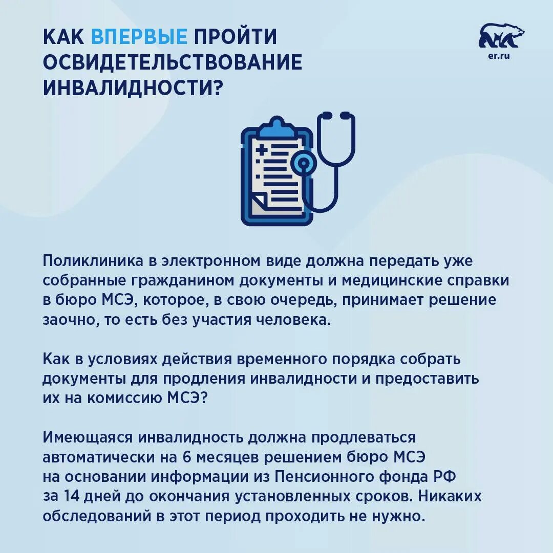 Порядок освидетельствования инвалидов. Продление группы инвалидности. Автоматическое продление инвалидности. Порядок переосвидетельствования инвалидов.