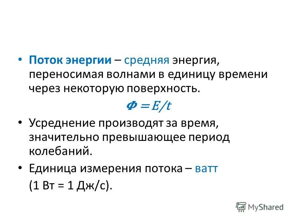 поток магнитной индукции единица измерения. интенсивность ультрафиолетового излучения. единицы измерения в си магнитный поток формула. единицы потока. магнитный поток определение.