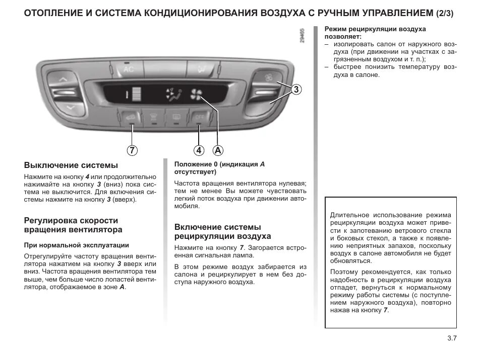 Кнопка циркуляции воздуха в салоне. Рециркуляция воздуха. Кнопка рециркуляции воздуха в салоне рено канго. Как выглядит кнопка рециркуляции воздуха в автомобиле. Режим рециркуляции в машине.