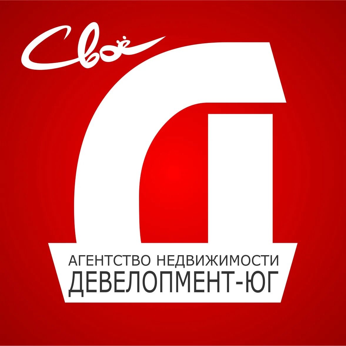 Девелопмент бюро. Ан девелопмент юг краснодар. девелопмент юг логотип. строительная компания девелопмент юг краснодар. земельный участок девелопмент.