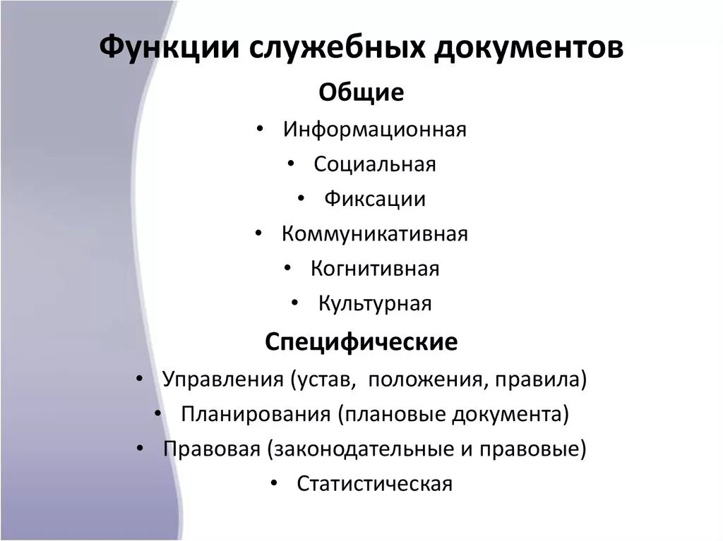 Какую роль согласно данному документу. Функции документа. Служебная документация. Основные функции документа. Служебные функции.