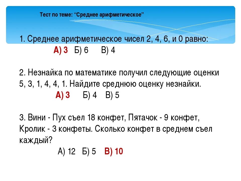 Среднее арифметическое четырех чисел равно 6. Как найти арифметическое число 5 класс. Задания на нахождение среднего арифметического чисел 5 класс. Примеры средних арифметических. Примеры нахождения среднего арифметического.