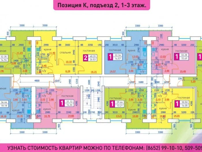 Этаж знаешь