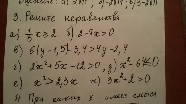 2х-1/х+3 больше или равно 1. Решите неравенство 1/3х больше или равно 2. |3х+1| больше 7. 2(1-Х)больше или равно 5х-(3х+2).