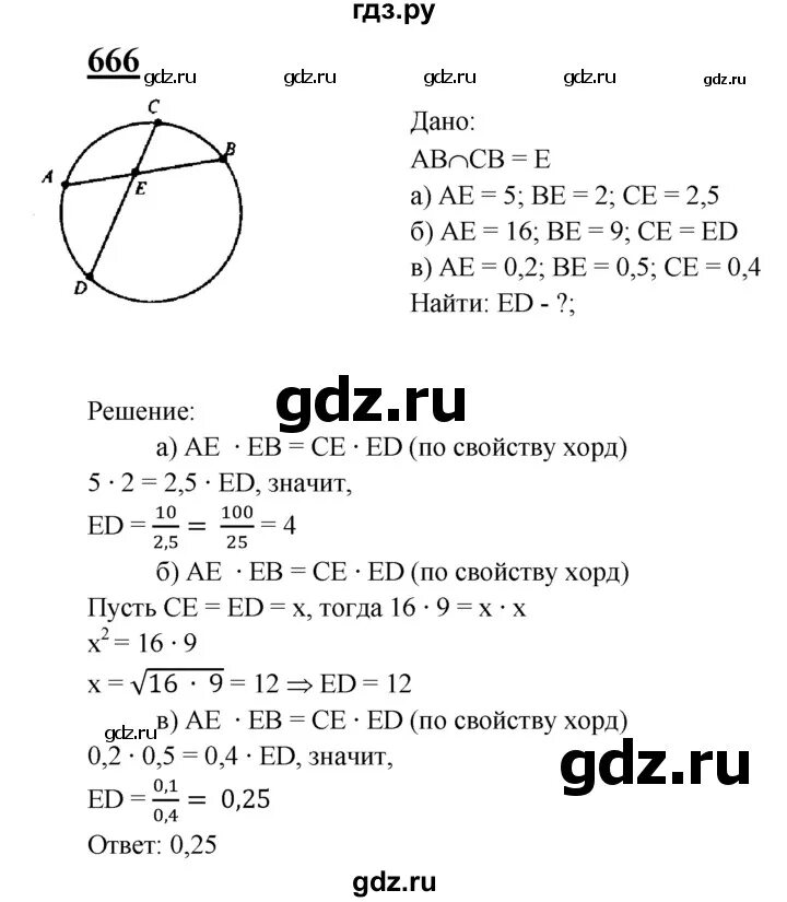 Геометрия 7 9 класс атанасян 666. Геометрия 8 класс Атанасян номер 666.