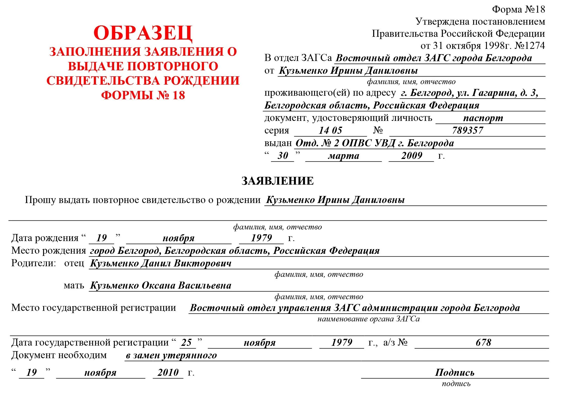 Заявление на получение повторного свидетельства о рождении. Запрос в ЗАГС О выдаче дубликата свидетельства о рождении ребенка. Образец заявления на восстановление свидетельства о рождении. Заявление на получение дубликата свидетельства о рождении образец.