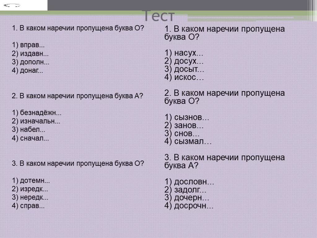 Проверочная работа наречие. Наречие тест. Тест по теме наречие. Правописание суффиксов наречий упражнения.