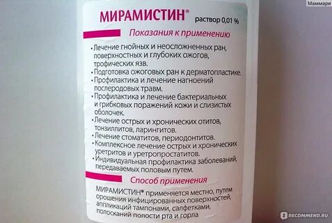 Мирамистин можно при грудном вскармливании