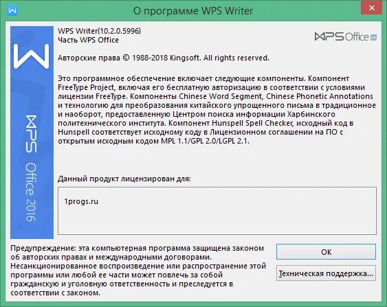 Код активации для WPS Office премиум. WPS программа. Программное обеспечение для офиса WPS.