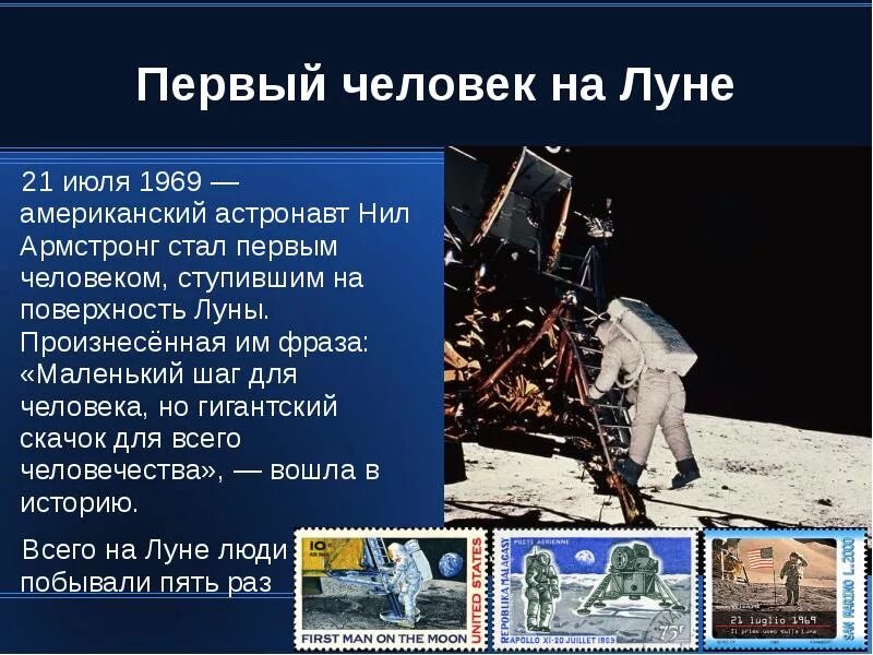 1969 Первый человек на Луне. Первые люди на Луне. В каком году человек высадился на луну