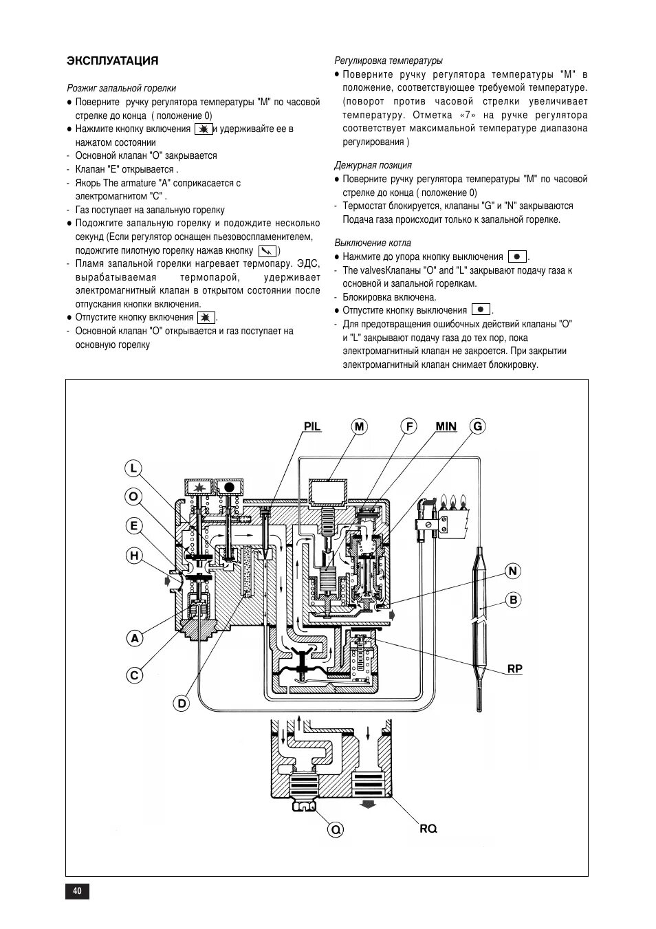 Газовая автоматика инструкция. Газовый клапан 710 minisit. инструкция к газовому клапану minisit 710. электромагнитный клапан для минисит-710. схема автоматики газового котла лемакс.