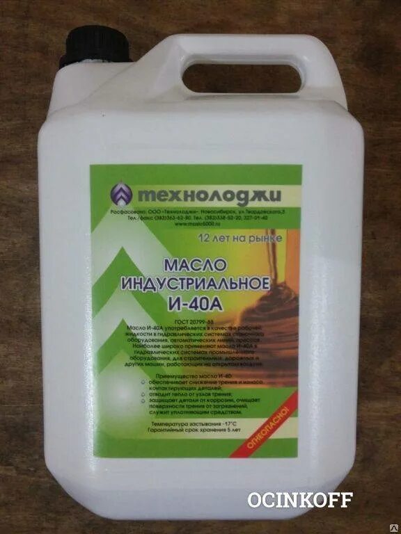 Индустриальное масло и-20 и 40. Масло индустриальное Роснефть и-40а (20л). Индустриальное масло и 40 5 л. Масло индустриальное и-40а 200л.