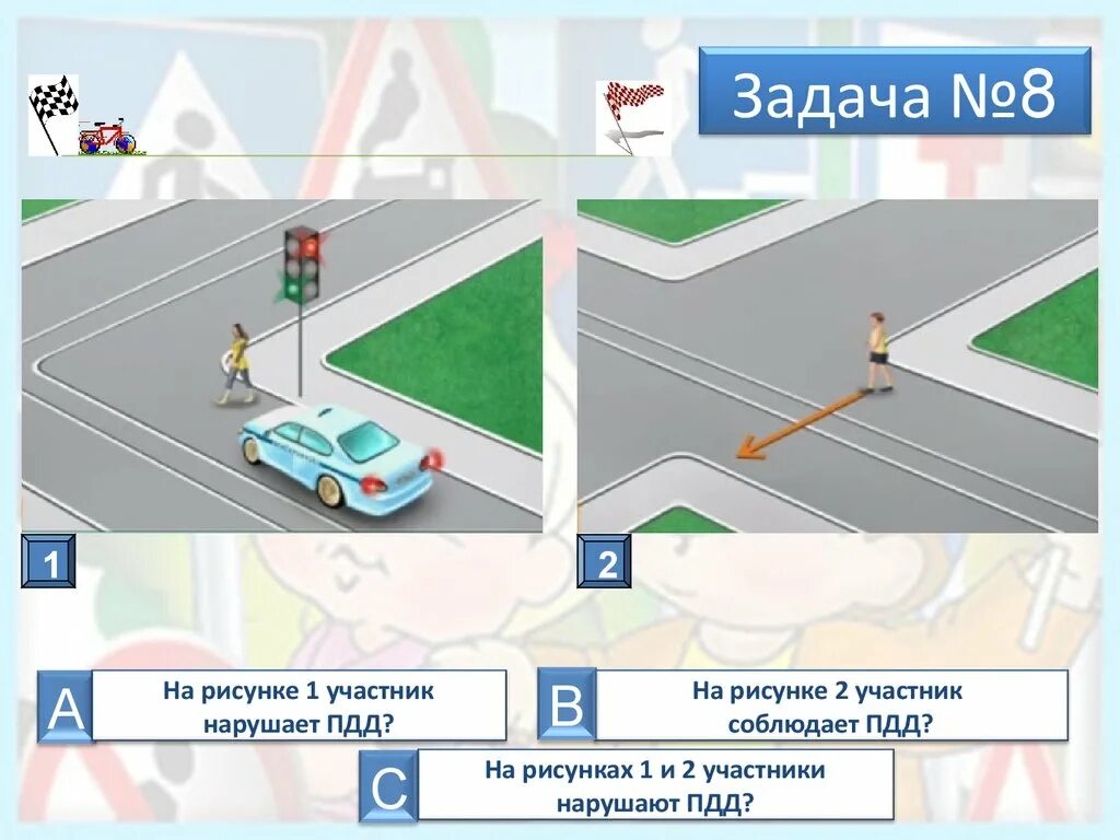 Пдд 1 тесты. Задачи ПДД. Безопасное колесо задания. Задания для безопасного колеса по ПДД. ПДД безопасное колесо.