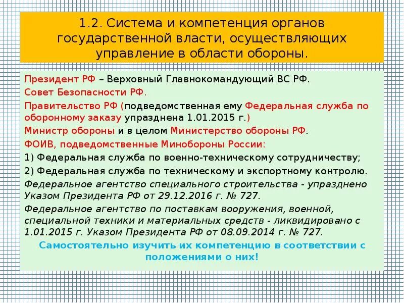 Государственное управление в области обороны осуществляют. Государственное управление в области обороны. Структура гос органов выполняющих задачи в области обороны. Оборона как область государственного управления.