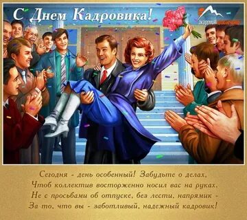 Картинки кадрового работника