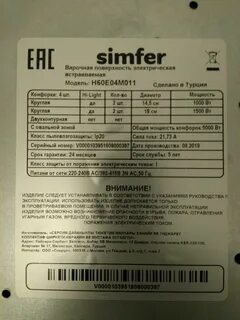 Simfer варочная панель инструкция